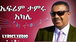 ኤፍሬም ታምሩ  አካሌ  Ephrem Tamiru  Akale [upl. by Notyep]