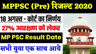 MPPSC Latest News Today  MPPSC Result 2020 Date  Court 27 Obc mppsc result 2020 today news [upl. by Kelwunn]