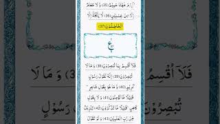 Surah اَلْحَآ قَّةAl Haqqah MAKIYA BEAUTIFUL VOICE ALQURAN [upl. by Letsirhc]