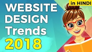 Web Design Trends 2018  Youtube in Hindi [upl. by Golightly665]