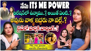 అవును వాళ్ళిద్దరూ నా వల్లే  Its ME POWER RELATION  CHANDANA WATCH FULL INTERVIEW [upl. by Attennaj]