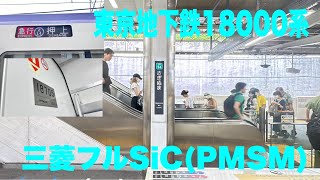 【走行音】東京地下鉄18000系18105F「三菱フルSiCMOSFETVVVFPMSM 全密閉式永久磁石同期電動機」東急田園都市線内急行押上行き あざみ野駅→溝の口駅 [upl. by Eninnaej188]