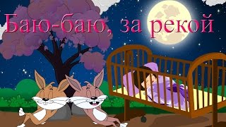 Баюбаю за рекой  Новые колыбельные  Сборник 37 минут песен на ночь [upl. by Ahselyt]