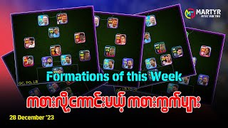 🌾 Update Formations to play in this Week ✨🌟 [upl. by Jeno170]