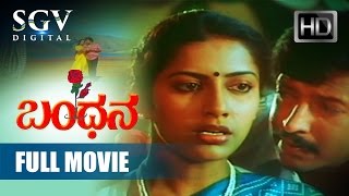 DrVishnuvardhan Movies  Bandhana Kannada Full Movie  Kannada Movies  Suhasini Jai Jagadish [upl. by Assirolc]