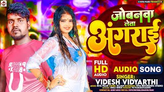 जोबनवा लेता अंगड़ाई  Jobanwa Leta Angdai  Videsh Vidyarthi  Bhojpuri Hit Song 2024 [upl. by Donela890]