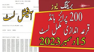 200 prize bond list today 15 December 2023  city Multan 96 Draw [upl. by Bullis434]