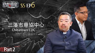 以數據說話 社區安全正義聯盟CCSJ統計華裔受害人數字 論警民合作重要性CCDC DataDriven Insights and Support for Community  Part 2 [upl. by Bethany214]