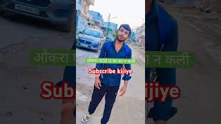 Okara padam Kaka nakalilove comedymusic dance shortstrendingviralshorts youtubeshorts [upl. by Weidman]