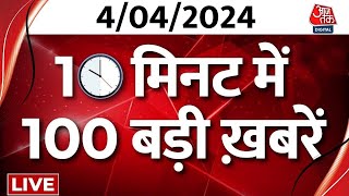 TOP 100 News अब तक की बड़ी खबरें फटाफट अंदाज में  PM Modi  Arvind Kejriwal  2024 Lok Sabha News [upl. by Gnues]