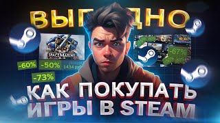 Как КУПИТЬ игры в STEAM дёшево из России  Новый способ пополнить стим ВЫГОДНО в 2024 [upl. by Nanyt325]