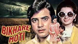 Bikhare Moti  बिखरे मोती  Jeetendra Babita  बबीता और जीतेन्द्र की रोमांटिक फिल्म Full HD Movie [upl. by Tamis794]