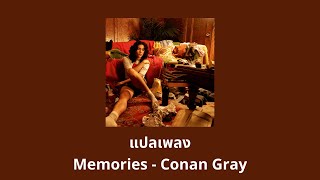 แปลเพลง Memories  Conan Gray Thaisub ความหมาย ซับไทย [upl. by Jolyn]