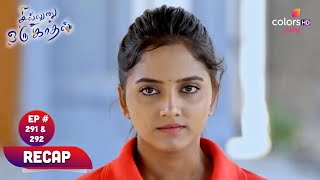 Sillunu Oru Kaadhal  சில்லுனு ஒரு காதல்  Episodes 291 amp 292  Recap  Blast From The Past [upl. by Agnew]