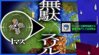 簡単に達成できるはずの進捗を最悪の難易度にする男 3【マインクラフトマイクラ健康鯖】 [upl. by Eniortna]