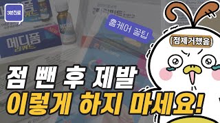 Eng 점 제거 후 관리 방법 재생밴드 활용법 총정리 및 흉터 색소침착 줄이기 [upl. by Kavanaugh]