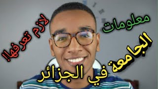 الجامعة في الجزائر  ما يجب ان تعرفه كطالب جامعي جزائري [upl. by Ahsele747]