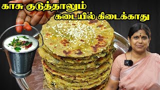 Millet breakfast recipes in tamil  கம்பு அடை  Kambu roti  Verkadalai chutney  28 April 2023 [upl. by Lidstone410]