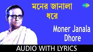 Moner Janala Dhore with lyric  মনের জানালা ধরে  Hemanta Mukherjee [upl. by Aicire]