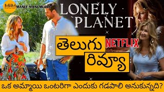 Lonely Planet Movie Review Telugu  Lonely Planet Review Telugu  Lonely Planet Telugu Review [upl. by Risteau]