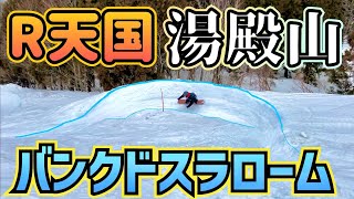 初めてのスキー場でバンクドスラロームに挑戦！山形県の湯殿山はR天国過ぎて◯◯だった！？ [upl. by Einatsed592]