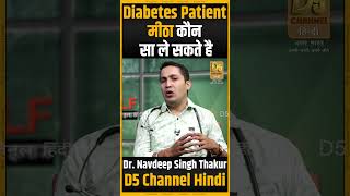 Which sweets can diabetic patients take  Dr Navdeep Singh Thakur shorts [upl. by Phillane]