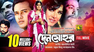 Denmohor  দেনমোহর  Salman Shah amp Moushumi  Bangla Full Movie  Anupam Movies [upl. by Ajnotal]