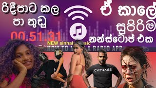 Ridi pata kala pa thudu nonstop ඒ කාලේ තිබුණ ලස්සනම නන්ස්ටොප් එක subscribe කරන්න [upl. by Aikahc306]