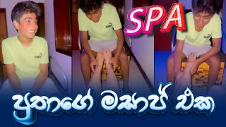 Piumi Hansamali  පුතාගේ මසාජ් එක [upl. by Anthea]