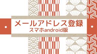 【アドレスの作り方】誰でも簡単に綺麗なアドレスを作る方法 [upl. by Eidok]