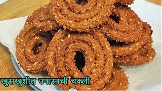 उपवासाच्या भाजणी पासून बनवा खुसखुशीत चकली  Crispy Upvasachi Chakali  MadhurasRecipe  Ep  454 [upl. by Raphaela]