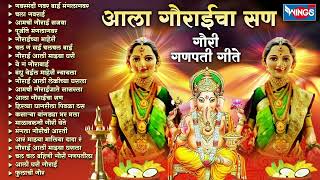 आला गौराईचा सण  गौरी गणपती गीते  गौरी गणपती गाणी  Gauri Ganpati Song  Mangla Gauri Aarti [upl. by Georgetta]