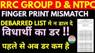 Finger Print Mismatch amp Debarred from Railway job rrc group dNTPC विधार्थी क्या करे technology use [upl. by Charmian]