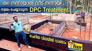 എന്തിന് തറ Damp proof ചെയ്യണം  ഏതാണ് ചിലവ് കുറഞ്ഞ മെറ്റീരിയൽ  സ്വയം ചെയ്യാമോ self Dpc treatment [upl. by Lodi]