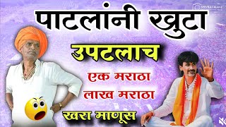 पाटलांनी खुटा उपटलाच 🤩 indurikarmaharaj इंदुरीकर महाराज कॉमेडी कीर्तन  indurikar comedy kirtan [upl. by Rehsu]