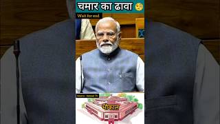 Sanjay Singh  चमार का ढाबा  सबकी बोलती बंद pm bhi chup shorts news parliament [upl. by Gretal]