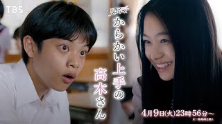 『からかい上手の高木さん』第2話「青春」49火よる1156【TBS】 [upl. by Akiehs]