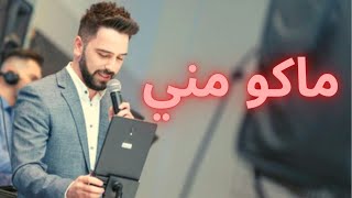 ماكومني رحمةرياض [upl. by Rivkah]