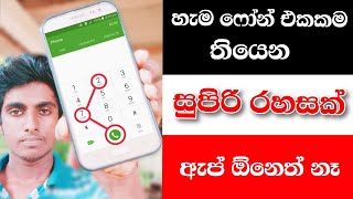 phone call most useful secret tricks for all mobile users Nimesh Academy LK [upl. by Ynehpets938]