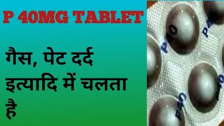 P 40 tab use in hindi  Pantoprazole 40mg tab Gas Ka Dawa kab Khaye pet ka dard kaise thik kare [upl. by Atiseret]