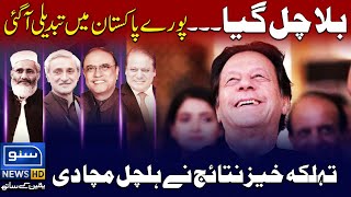 🔴 LIVE Election 2024 Results  Victory For PTI  Imran Khan Big Surprise  Suno News HD [upl. by Getter622]