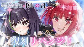 【『シャニマス』×『推しの子』】復刻！！有馬かな来てくれ！！（無理）【井中ヲタ個人勢vtuber】 [upl. by Eetsud]