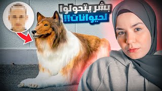 ليش البشر عم تتحول لحيوانات بشرية ؟ [upl. by Nodnas]