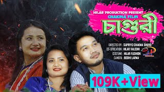 Chaguri  চাগুরী  Chakma Film 2021 Full HD Video চাকমা ফিল্ম Hilar Production [upl. by Petracca166]