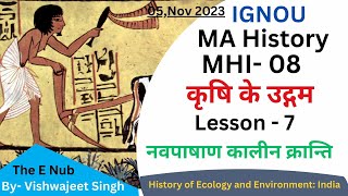 MHI08  कृषि के उद्गम  Lesson  7  IGNOU MA History TheENub ignou mahistory ignouexam [upl. by Ynaitirb]