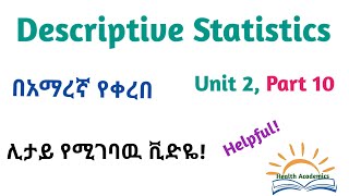 Biostatistics Descriptive Statistics Part 10 helpful Video Lecture in Amharic Speech [upl. by Romano]