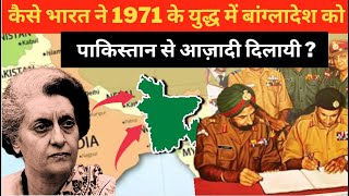 Brief history of India Pakistan war in 1971  Why it happened  Bangladesh Liberation [upl. by Martsen709]