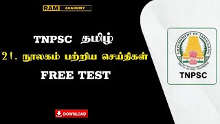 ✍️ ONLINE TEST  21  நூலகம் பற்றிய செய்திகள்  Tnpsc  pothutamil [upl. by Latyrc]