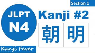 JLPT N4 Kanji Practice2  Test N4 Kanji Vocabulary Skills kanjifever jlpt kanji n4 vocabulary [upl. by Ylek]