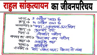 Rahul sankrityayan ka Jivan ParichayRahul sankrityayan sahityik राहुल सांकृत्यायन का जीवन परिचय [upl. by Halden]